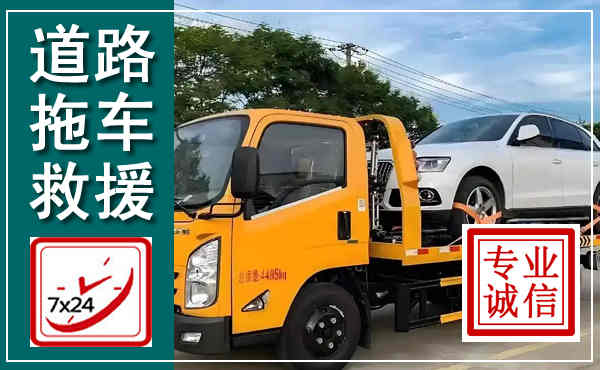 水富拖车救援,汽车救援拖车电话