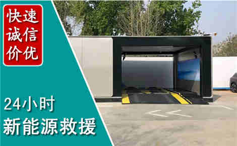 水富新能源汽车救援场景与案例
