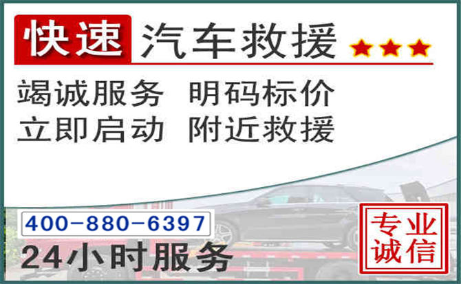 水富长春拖车电话